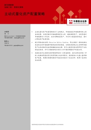 主动式量化资产配置策略