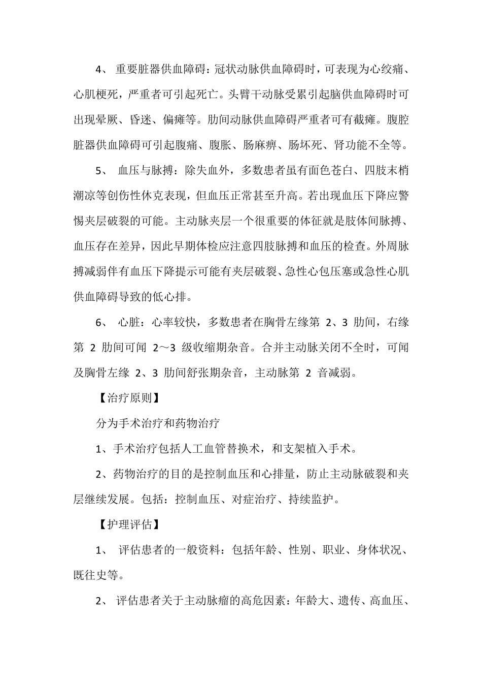 主动脉夹层护理常规_第2页