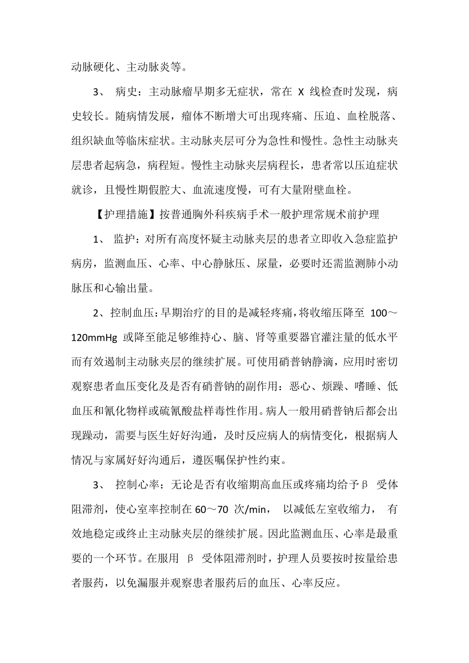 主动脉夹层护理常规_第3页