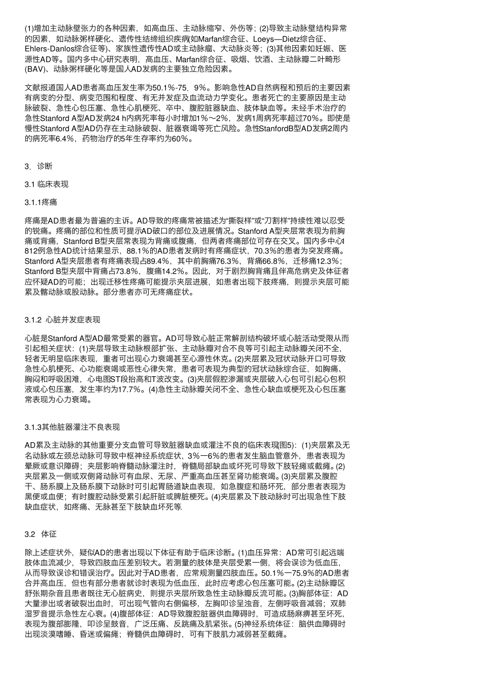 主动脉夹层诊断与治疗规范中国专家共识_第3页