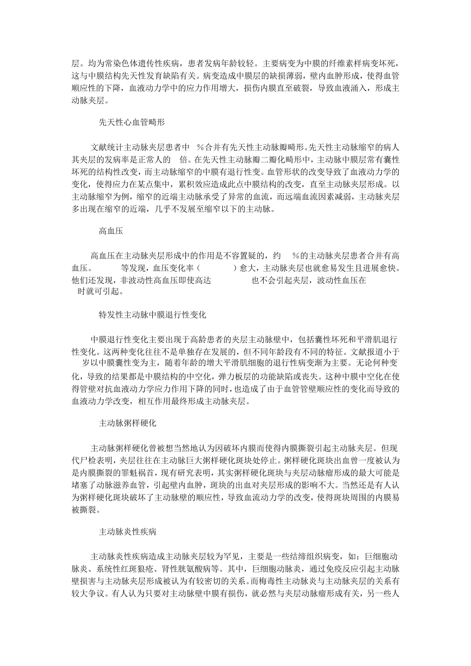 主动脉夹层诊断和治疗指南_第2页