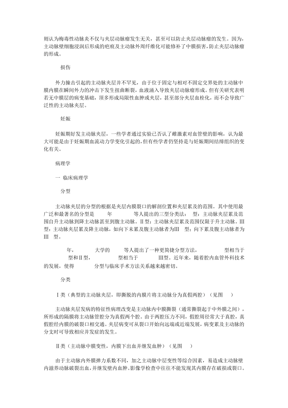 主动脉夹层诊断和治疗指南_第3页