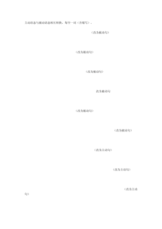 主动语态与被动语态相互转换