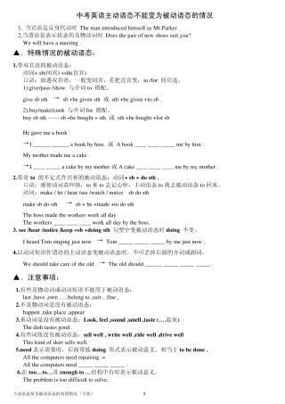 主动语态变为被动语态的易错情况(专练及答案)