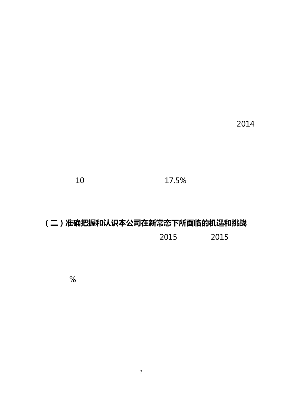 主动适应经济新常态加快发展保险服务业_第2页