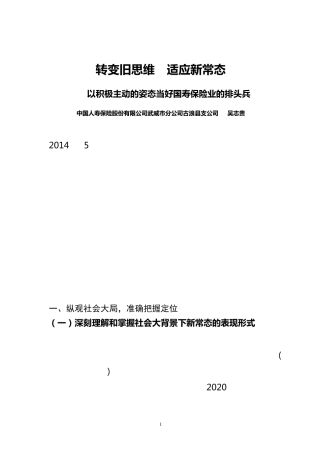 主动适应经济新常态加快发展保险服务业