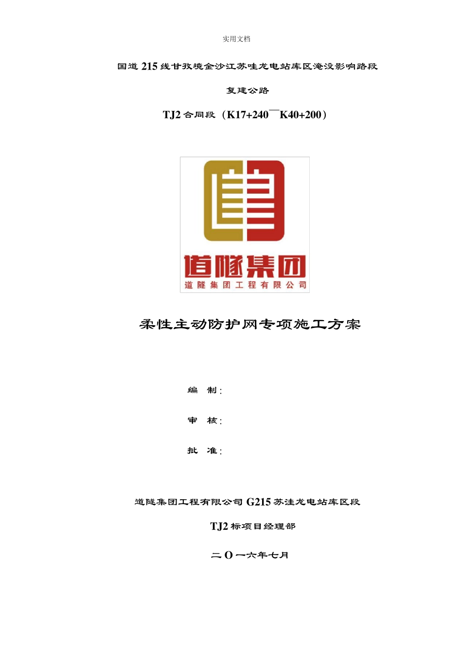 主动防护网施工方案设计_第2页
