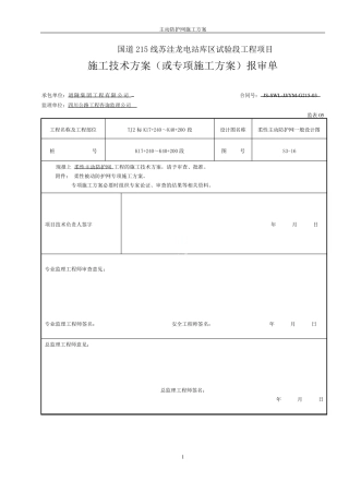 主动防护网施工方案