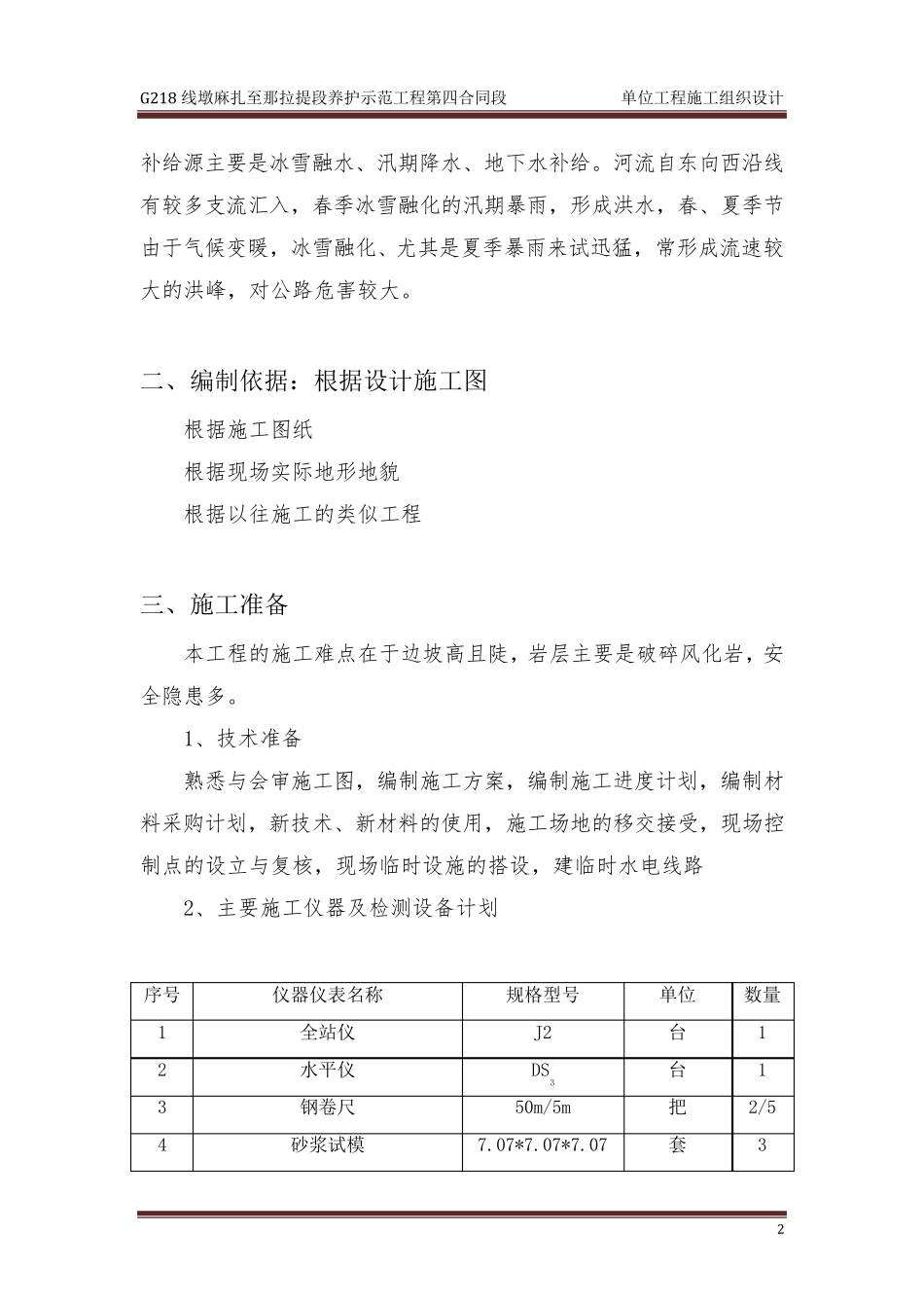 主动防护网施工组织设计_第2页