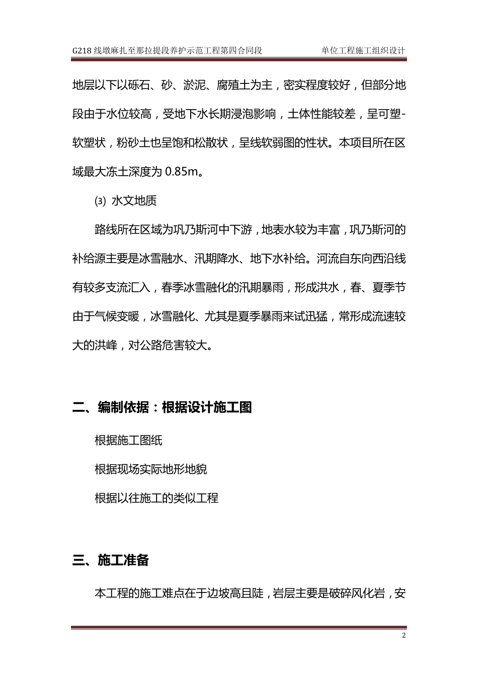 主动防护网施工组织方案_第2页