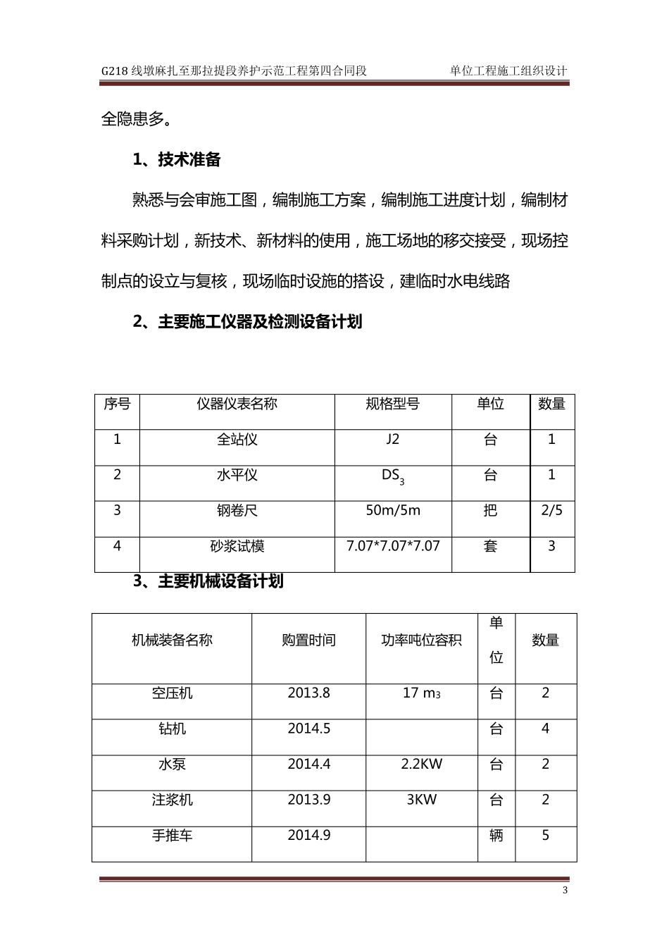 主动防护网施工组织方案_第3页