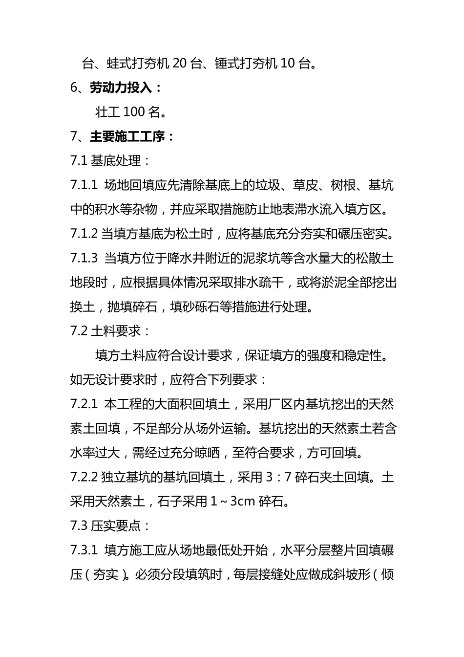 主厂房土方回填方案_第2页