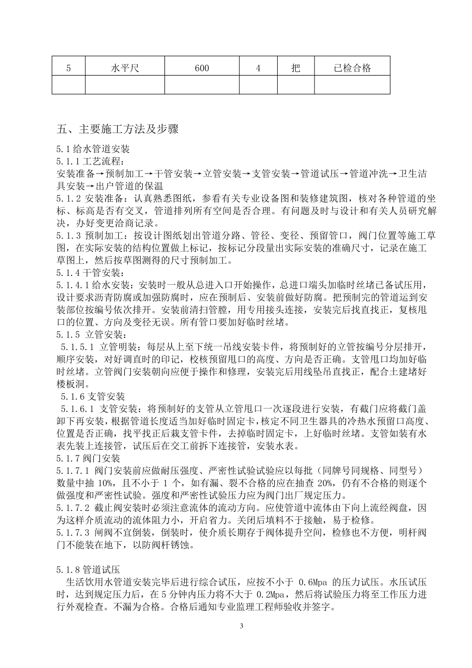 主厂房上下水管道施工方案_第3页