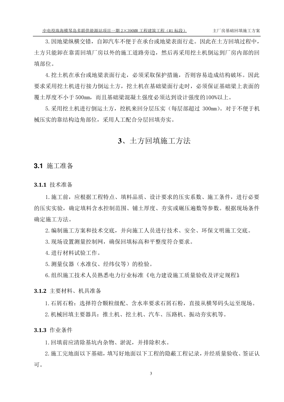 主厂房基础回填施工方案修改_第3页