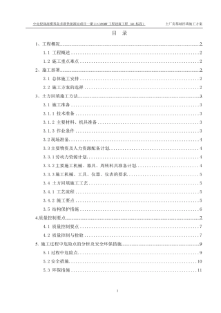 主厂房基础回填施工方案修改