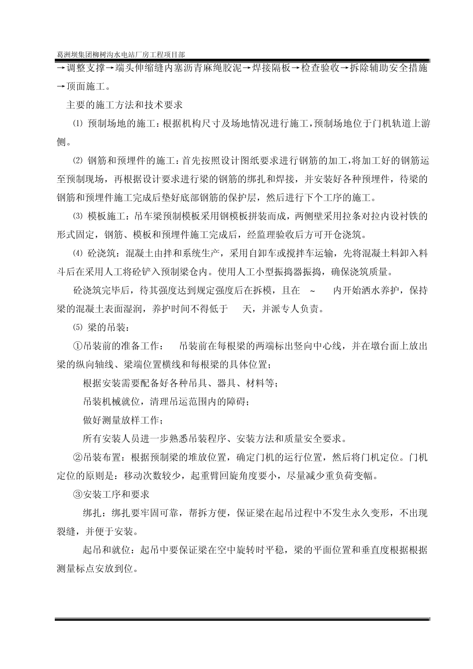 主厂房安装间吊车梁安装方案_第2页