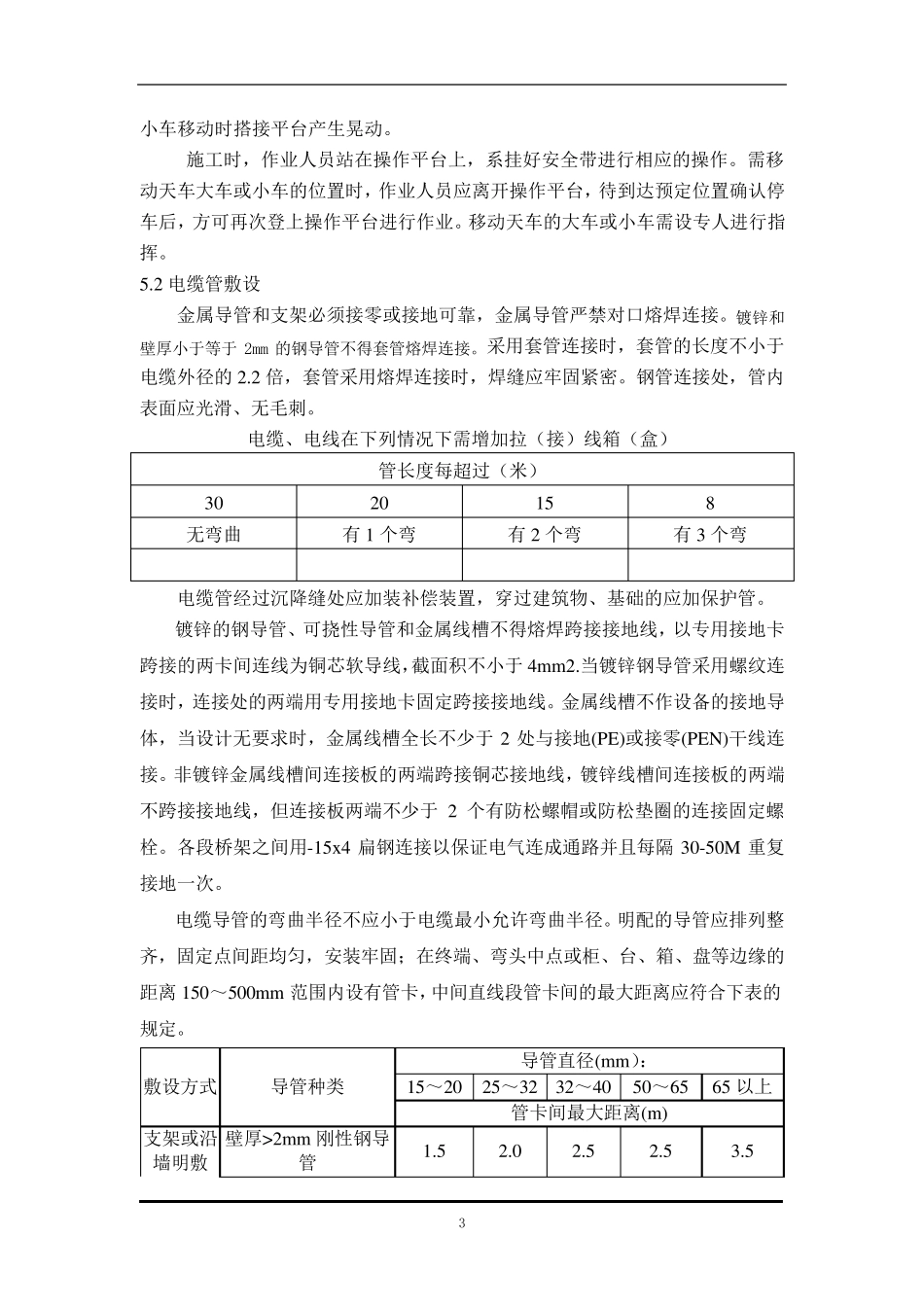 主厂房照明安装施工方案_第3页