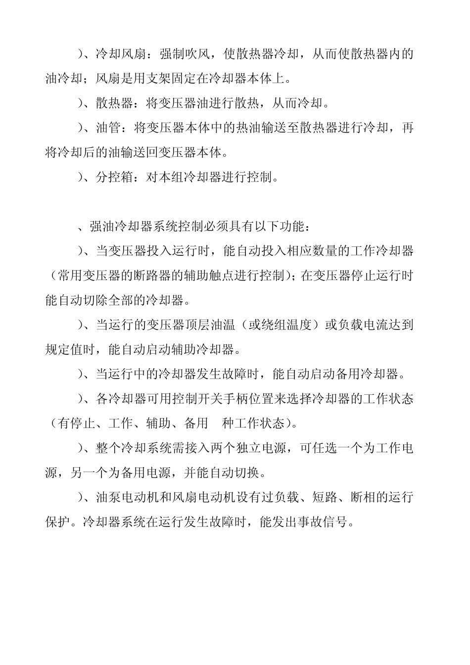 主变冷却系统讲义_第2页