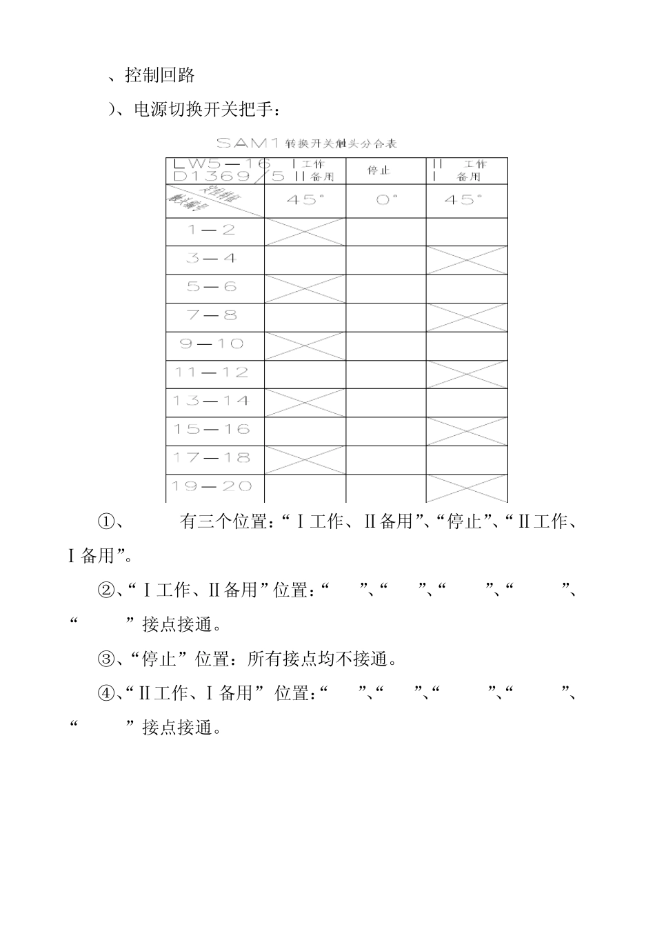 主变冷却系统讲义_第3页