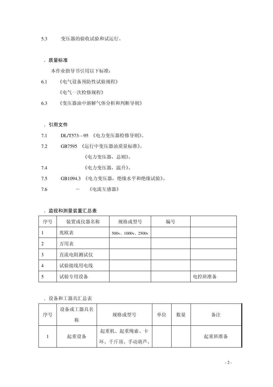 主变作业指导书_第3页