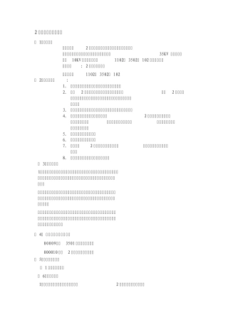 主变差动重瓦斯保护动作