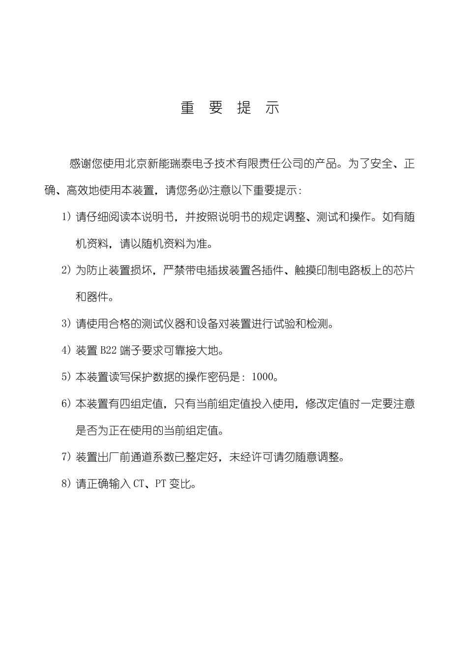 主变后备保护测控装置说明书_第2页