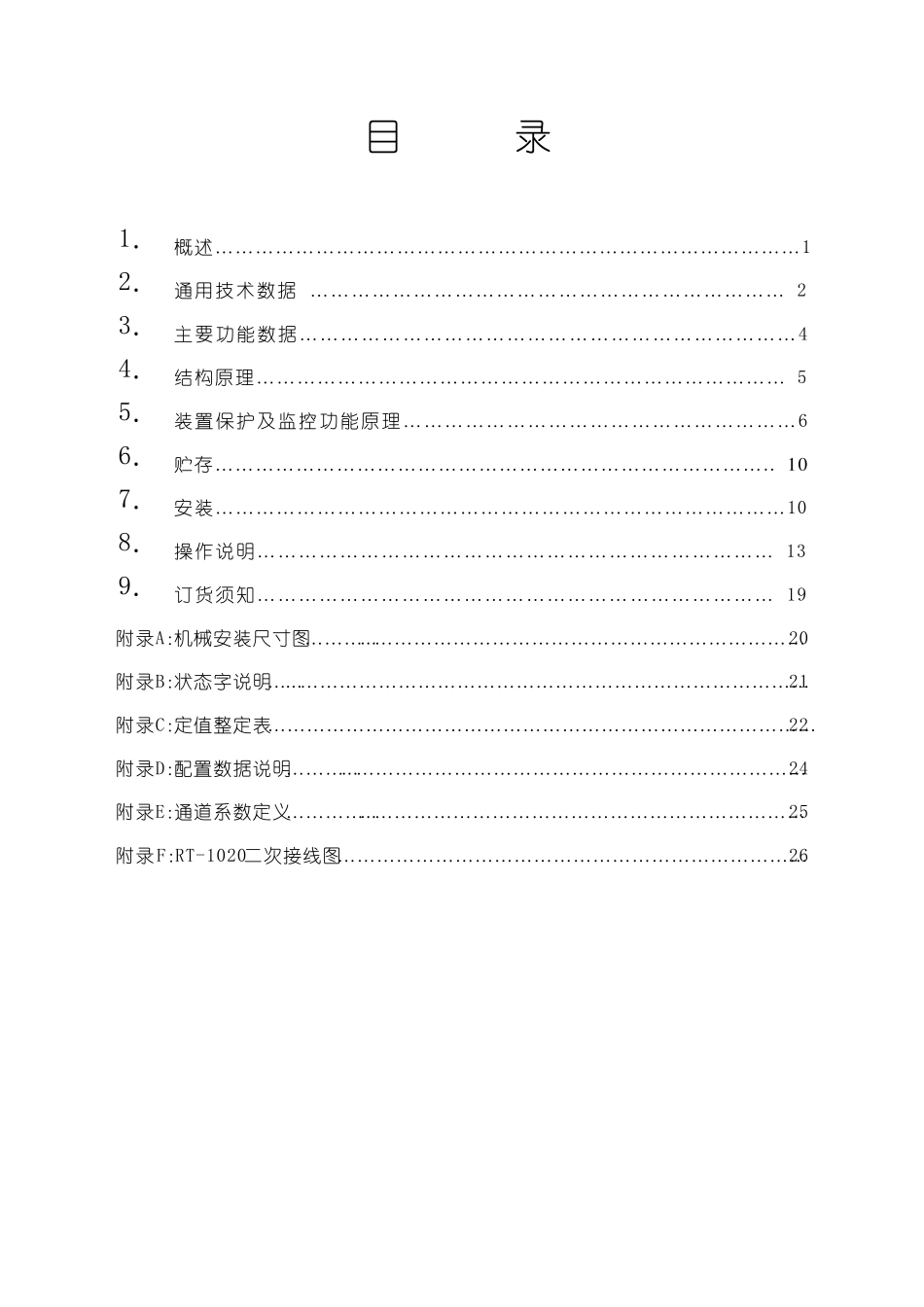 主变后备保护测控装置说明书_第3页