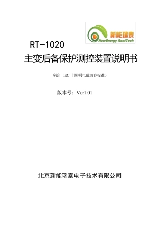 主变后备保护测控装置说明书
