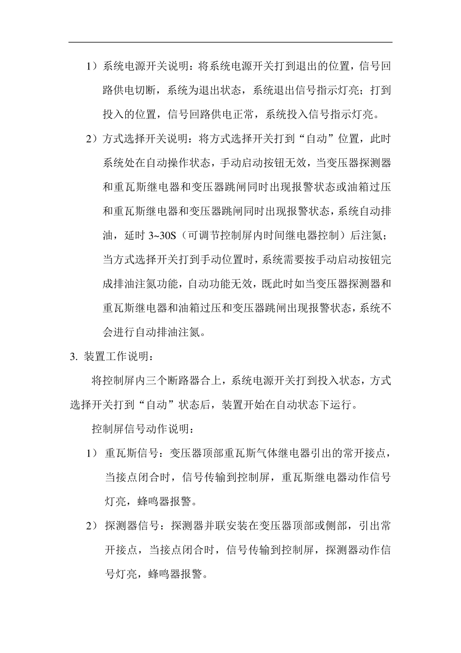 主变排油变充氮灭火装置调试方案_第3页