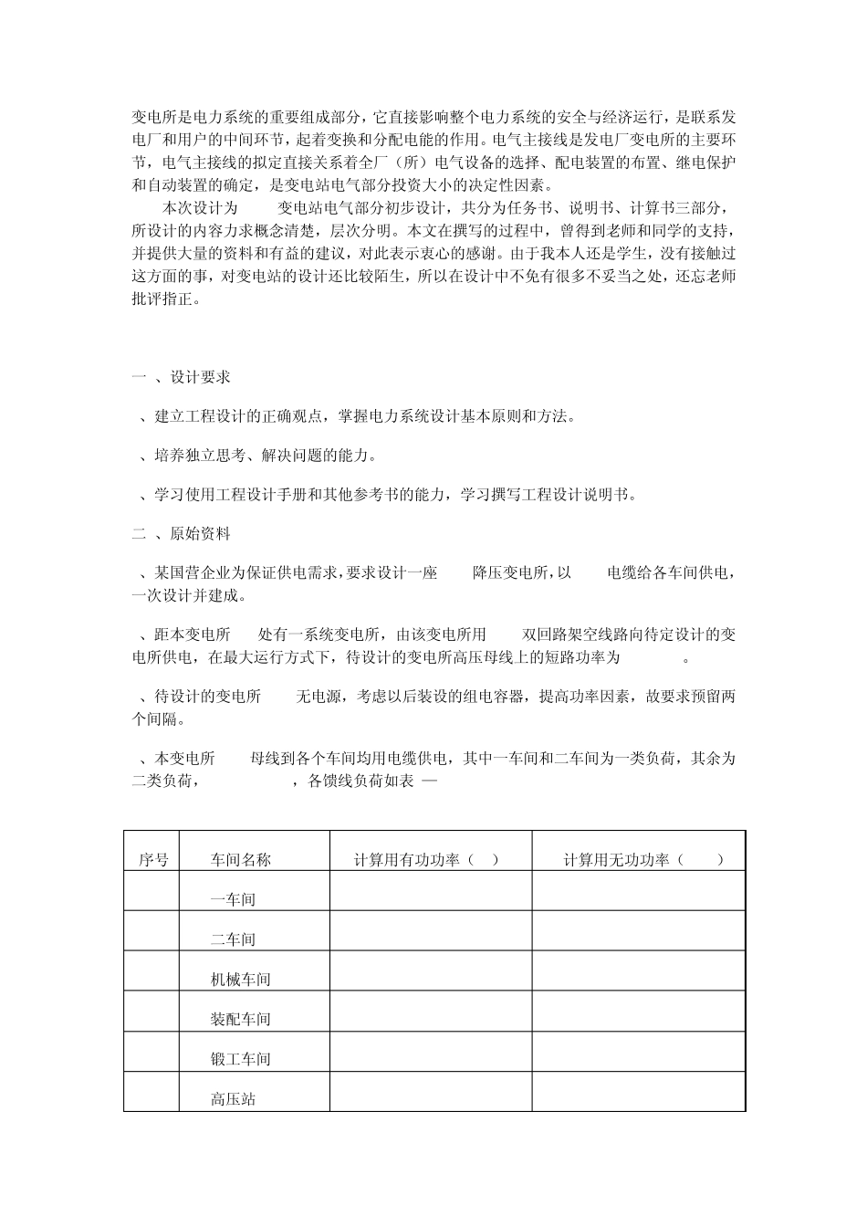 主变母线选择_第1页