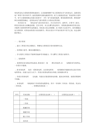 主变母线选择