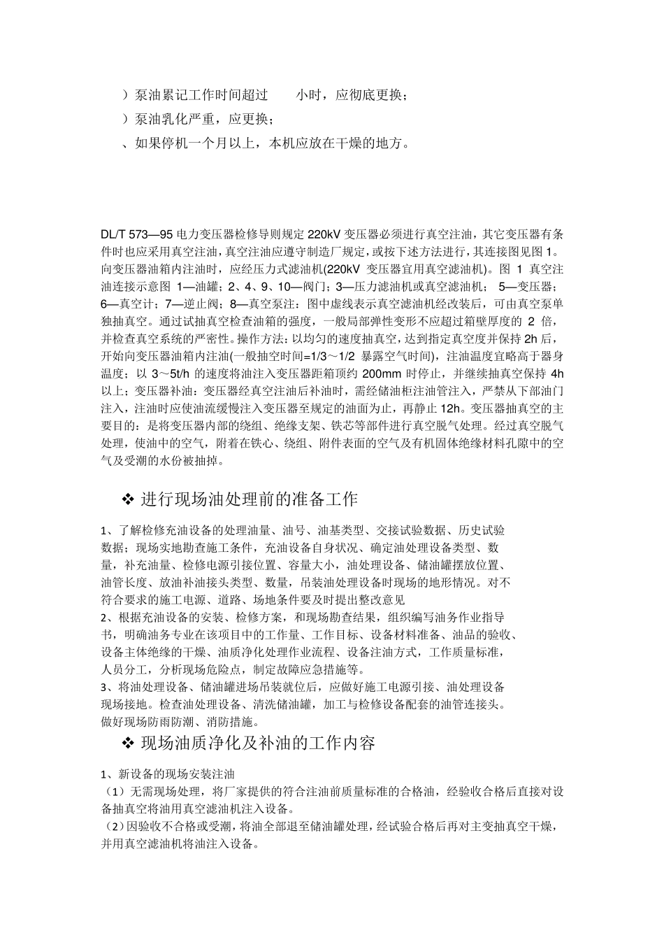 主变滤油注意事项_第2页