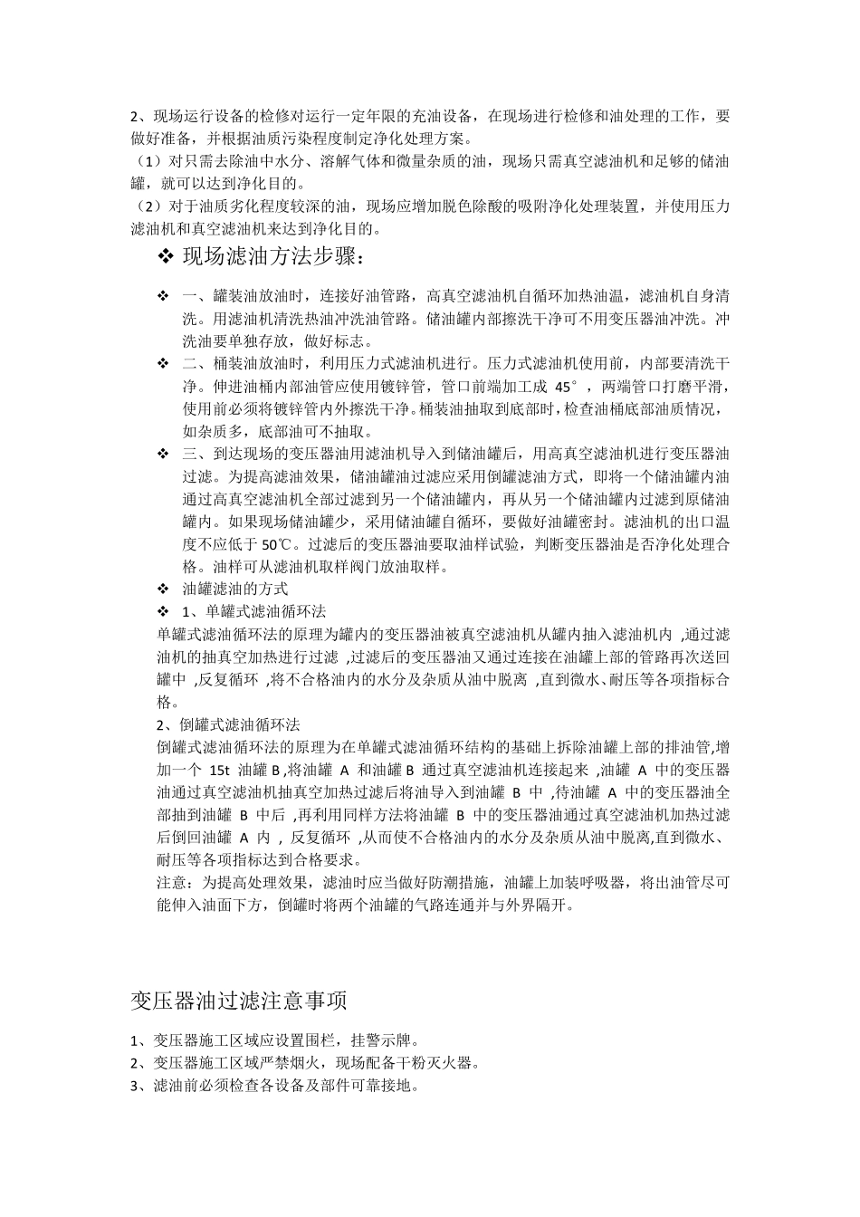 主变滤油注意事项_第3页