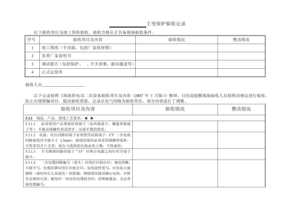 主变验收表格_第1页