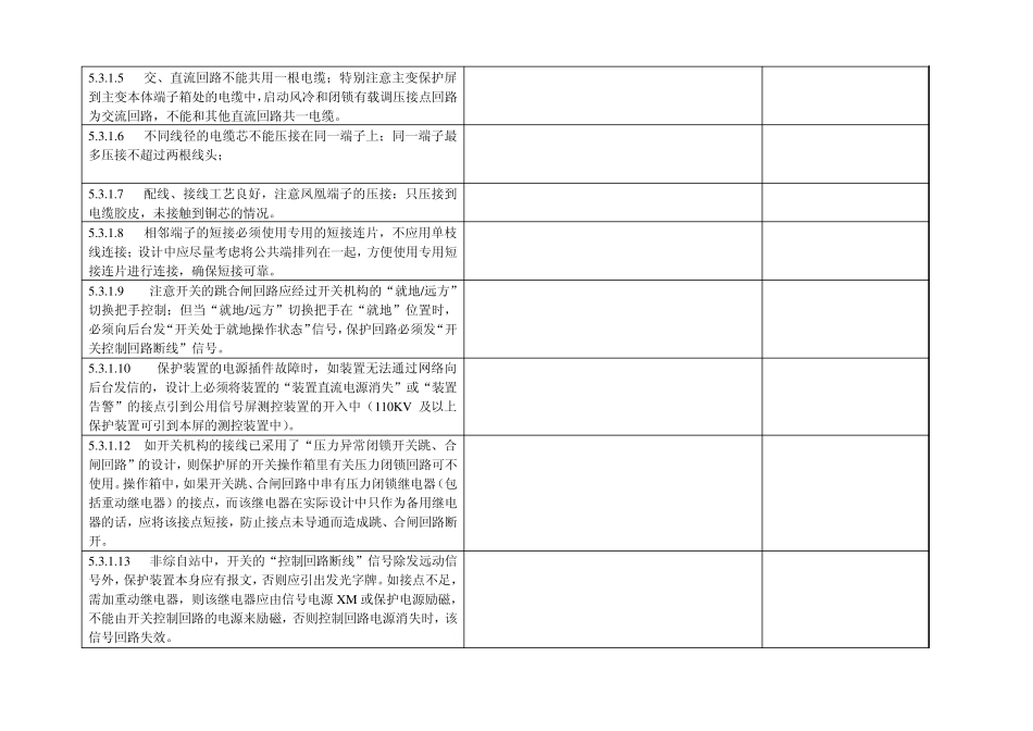 主变验收表格_第2页