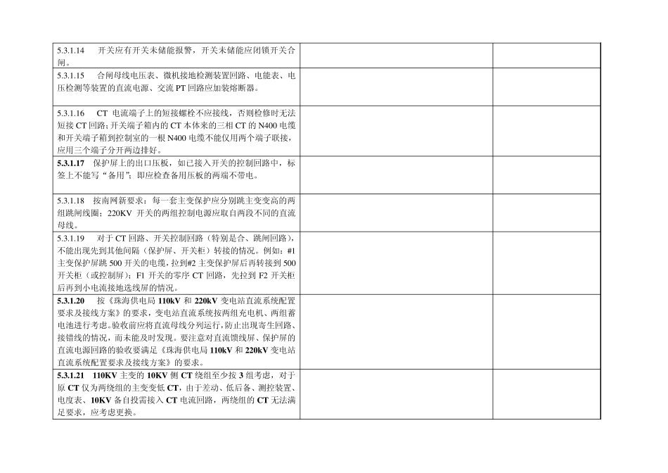 主变验收表格_第3页
