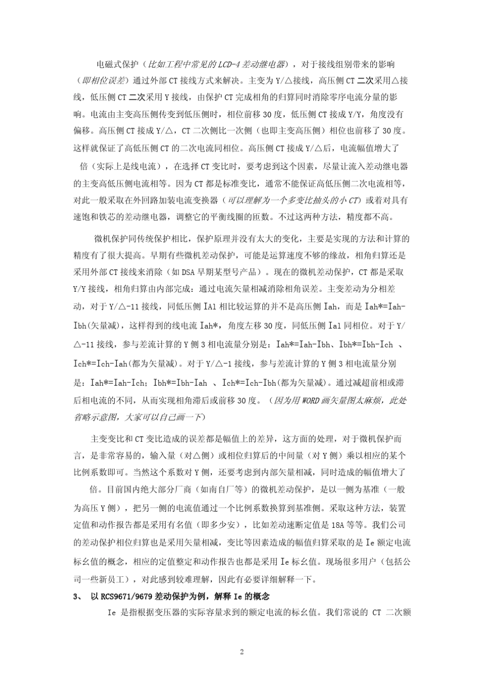 主变差动保护_第2页