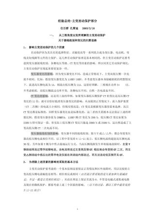主变差动保护