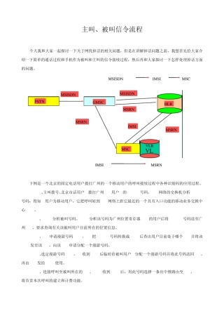 主叫、被叫信令流程