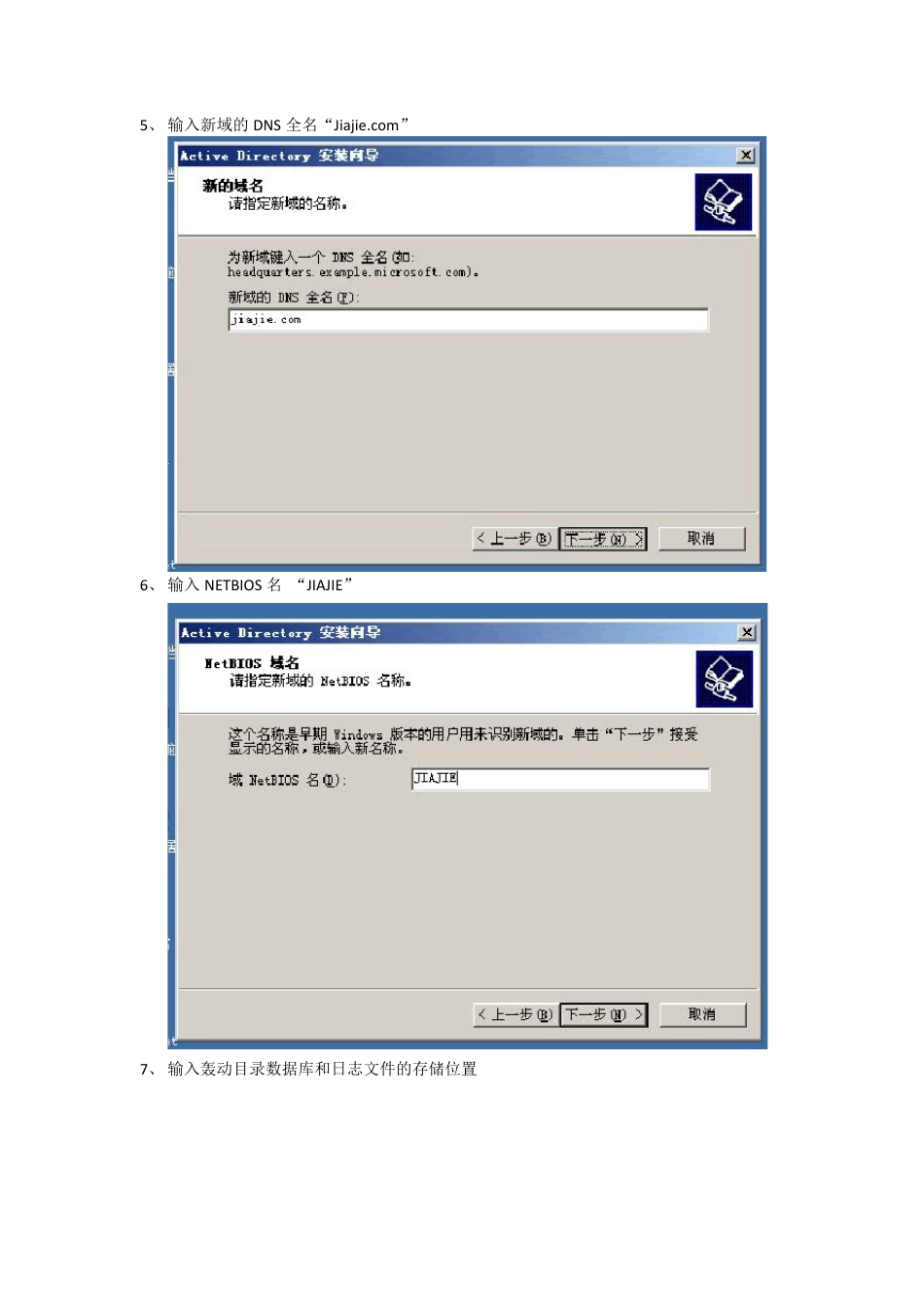 主域控,辅助域控的搭建,主域控制器的迁移_第2页