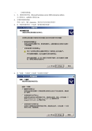 主域控,辅助域控的搭建,主域控制器的迁移