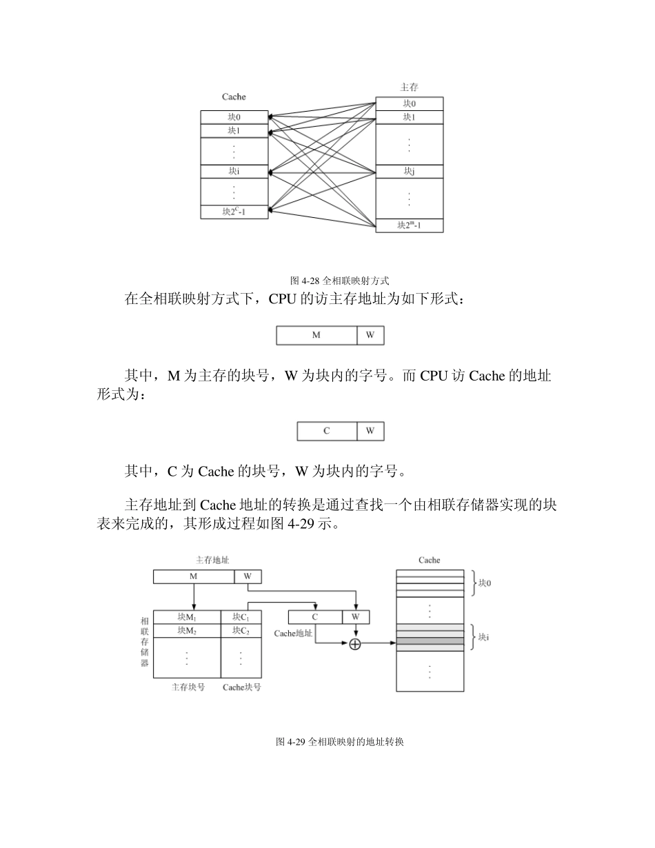 主存与cache的地址映射关系_第2页