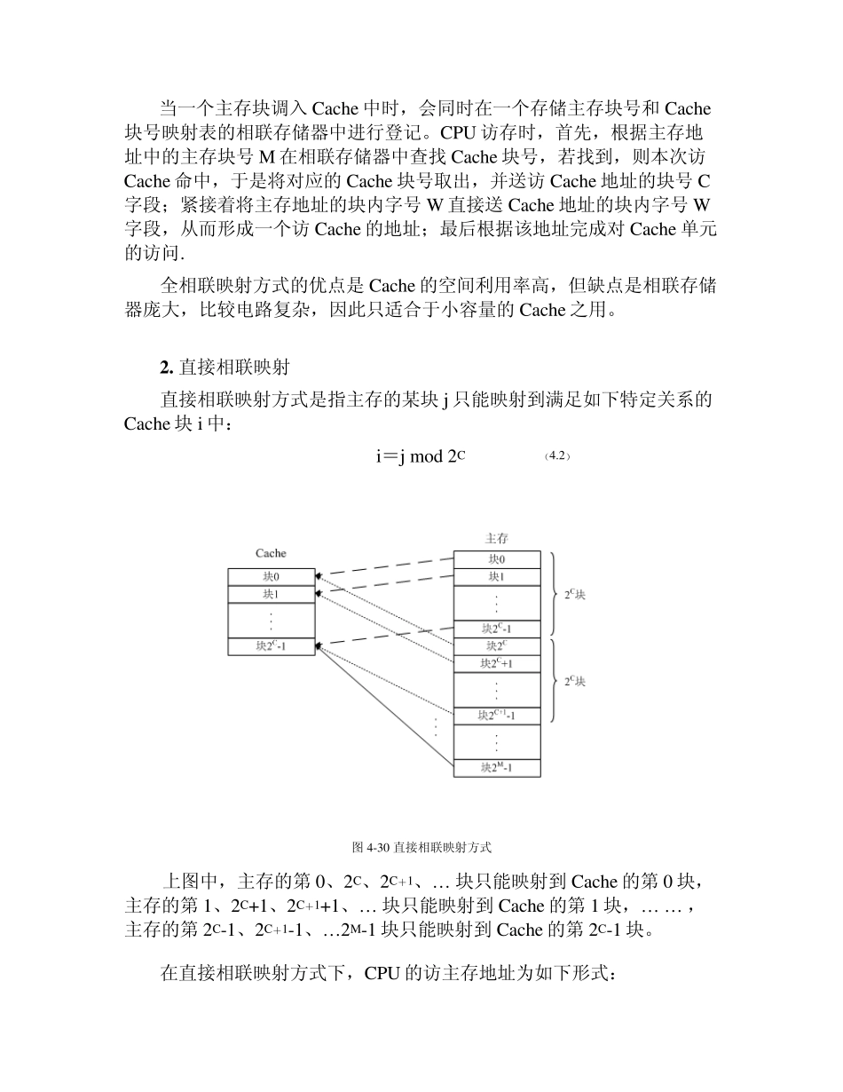 主存与cache的地址映射关系_第3页