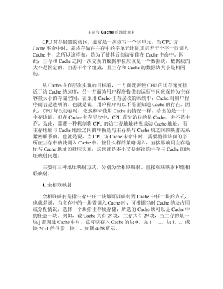 主存与cache的地址映射关系