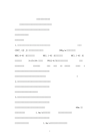 主平硐运输大巷机车运输安全技术措施