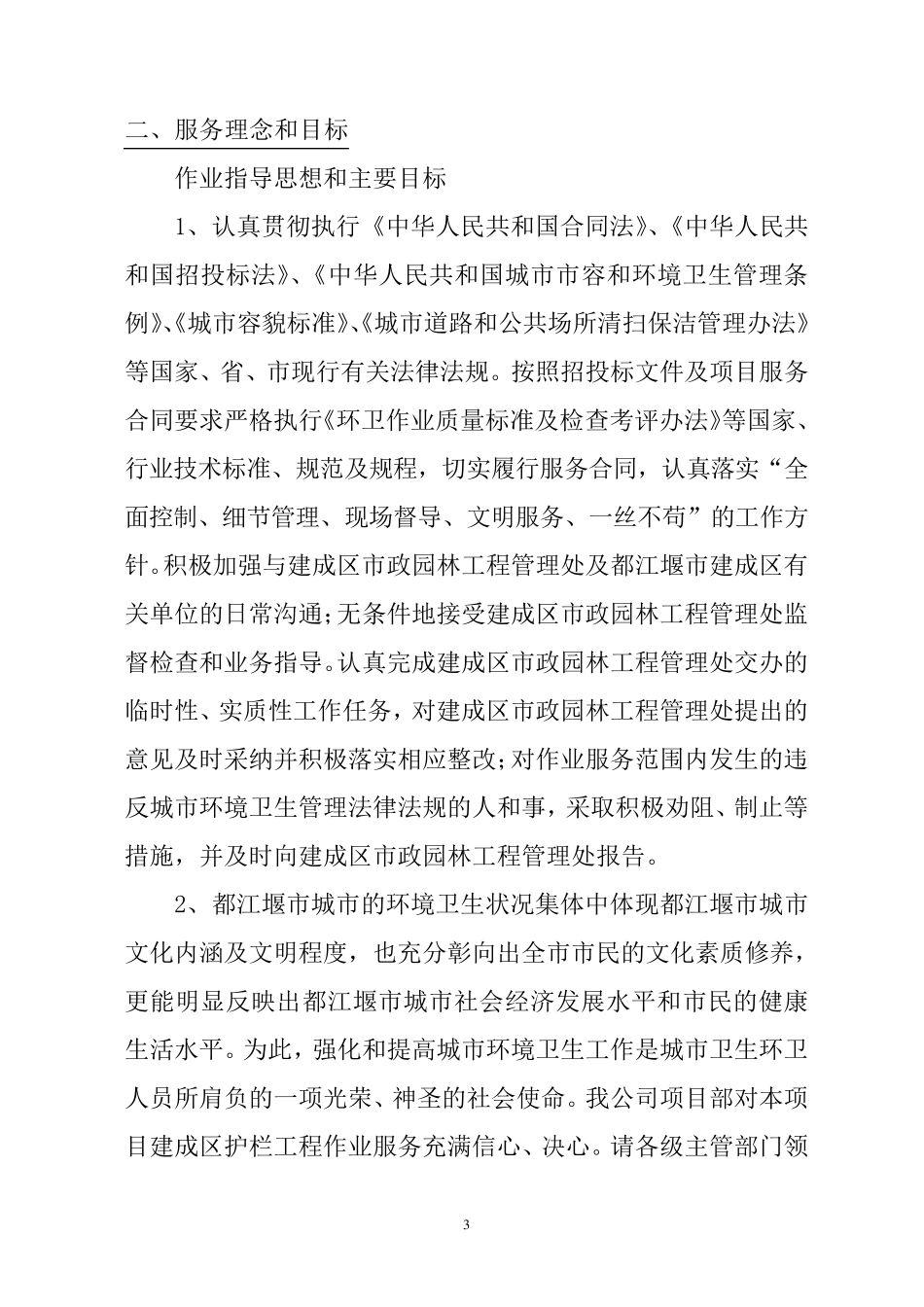 主干道交通护栏清洗_第3页