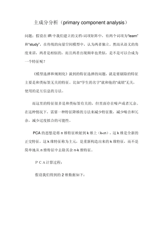 主成分(PCA)分析原理