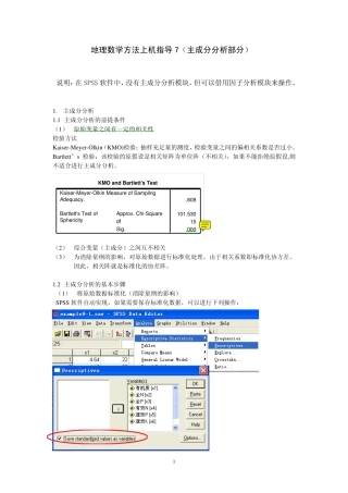 主成分分析(spss)
