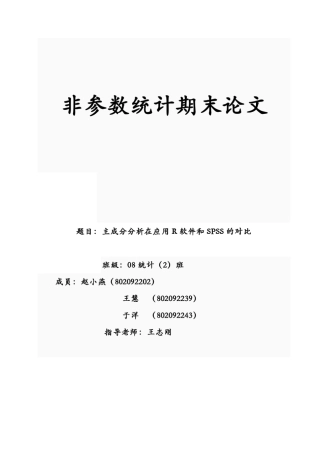 主成分分析在应用R软件和SPSS的比较