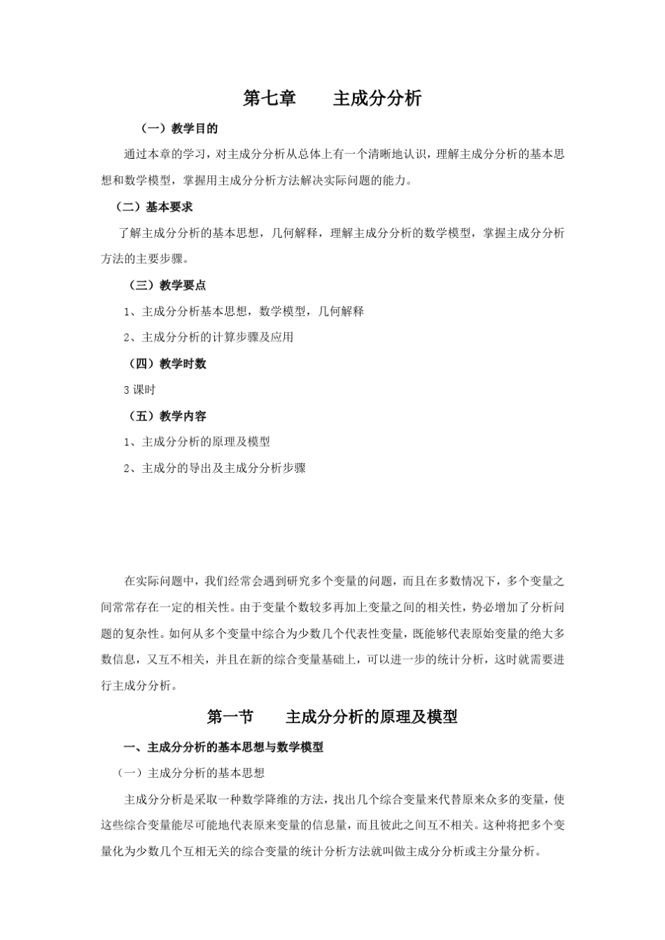 主成分分析原理_第1页